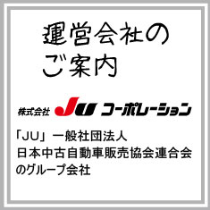 運営会社のご案内｜株式会社JUコーポレーション
